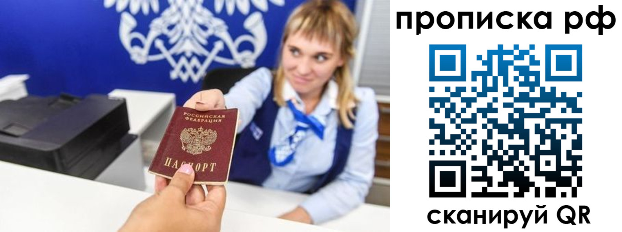 прописка для кредита в Уссурийске