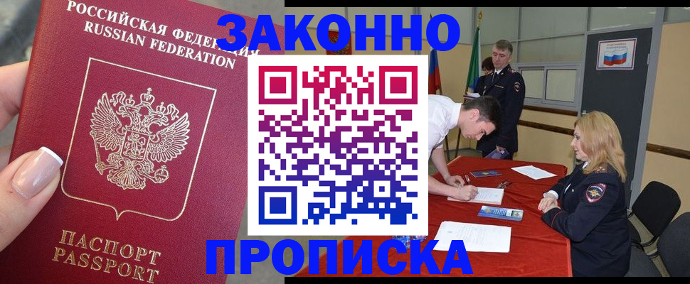 прописка для военкомата в Уссурийске