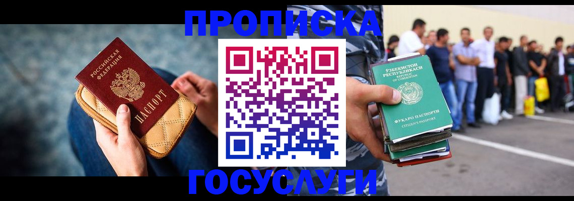 прописка в квартире в Уссурийске