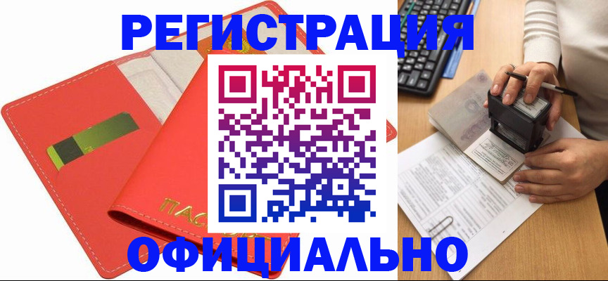 прописка паспорт в Уссурийске